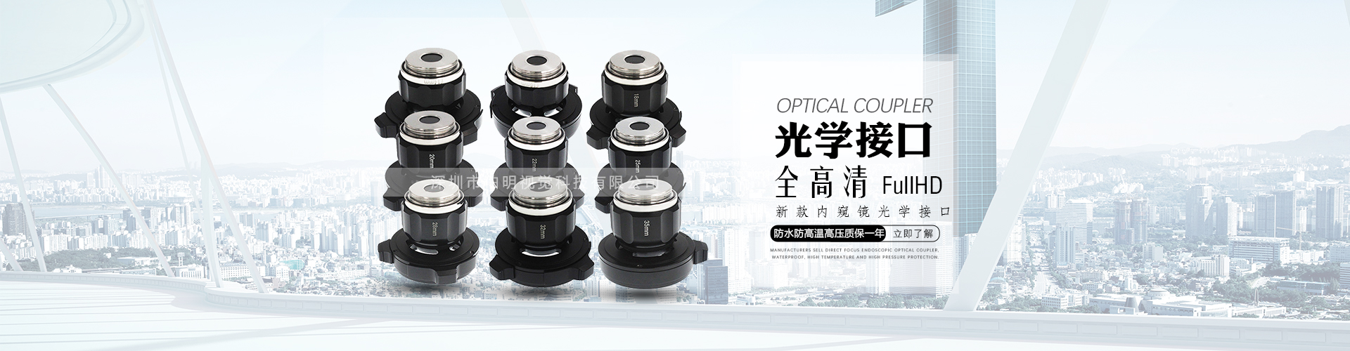 高清內(nèi)窺鏡定焦光學(xué)卡口、光學(xué)適配器